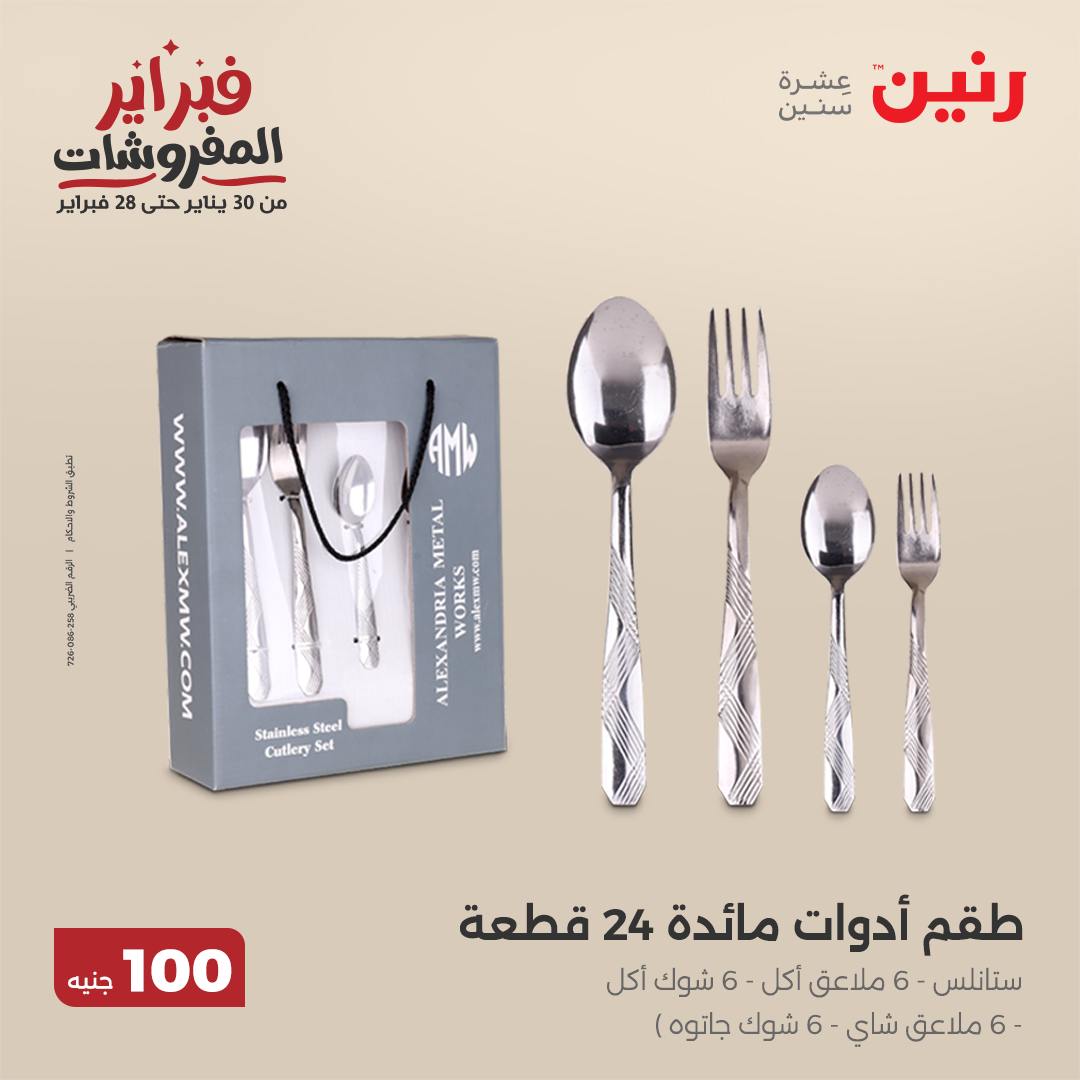 raneen offers from 11feb to 11feb 2025 عروض رنين من 11 فبراير حتى 11 فبراير 2025 صفحة رقم 42